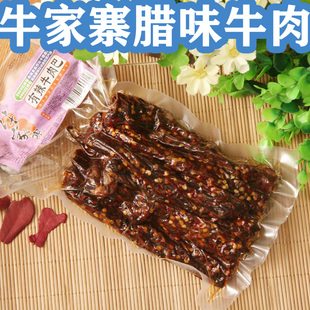 江西赣南特产牛家寨腊牛肉巴/黄牛后腿/有辣牛肉巴400克包邮
