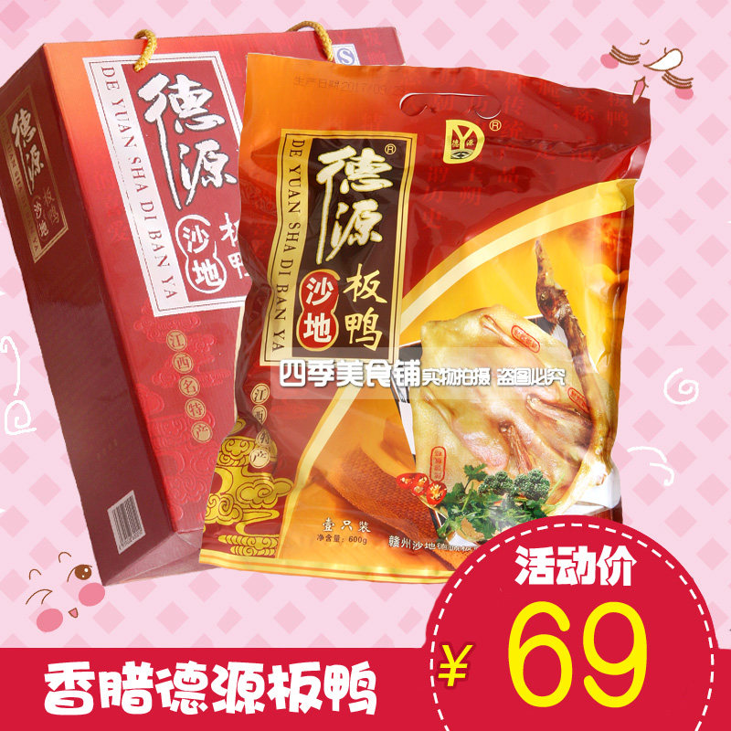 沙地德源板鸭600g礼品彩袋包装特产江西赣南风干腊鸭肉板鸭礼包邮