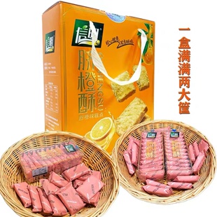 赣南脐橙酥 零食点心礼盒江西特产小吃信明脐橙酥糕点饼干椰蓉酥
