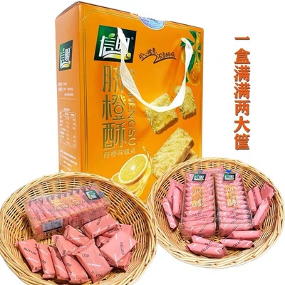 赣南脐橙酥 零食点心礼盒江西特产小吃信明脐橙酥糕点饼干椰蓉酥