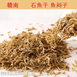江西赣南特产上犹石鱼干鱼闷子江西特产 淡水湖鱼干子250g