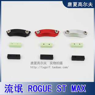 适用适用Callaway流氓ROGUE MAX一号木发球木高尔夫配重螺丝条