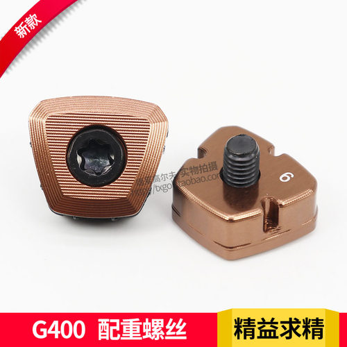 G400 高尔夫球杆一号木/球道木配重块螺丝球头配件用品