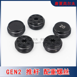 适用PXG GEN系列 木杆推杆一号木高尔夫球杆配重块螺丝配件挥重