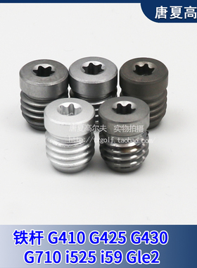 适用于PING铁杆 G410 G425 G430 G710 Gle2 i525 i59杆头配重螺丝