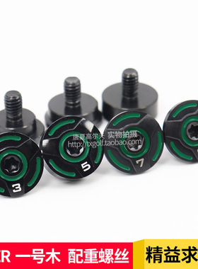 适用Callaway RAZR FIT XTREAM 高尔夫球杆一号木配重螺丝