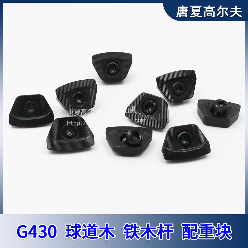 G430FW球道木铁木杆高尔夫配重块
