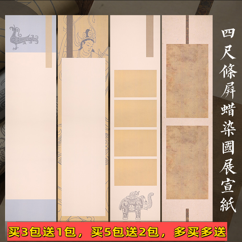 微喷蜡染笺买3送1书法作品纸