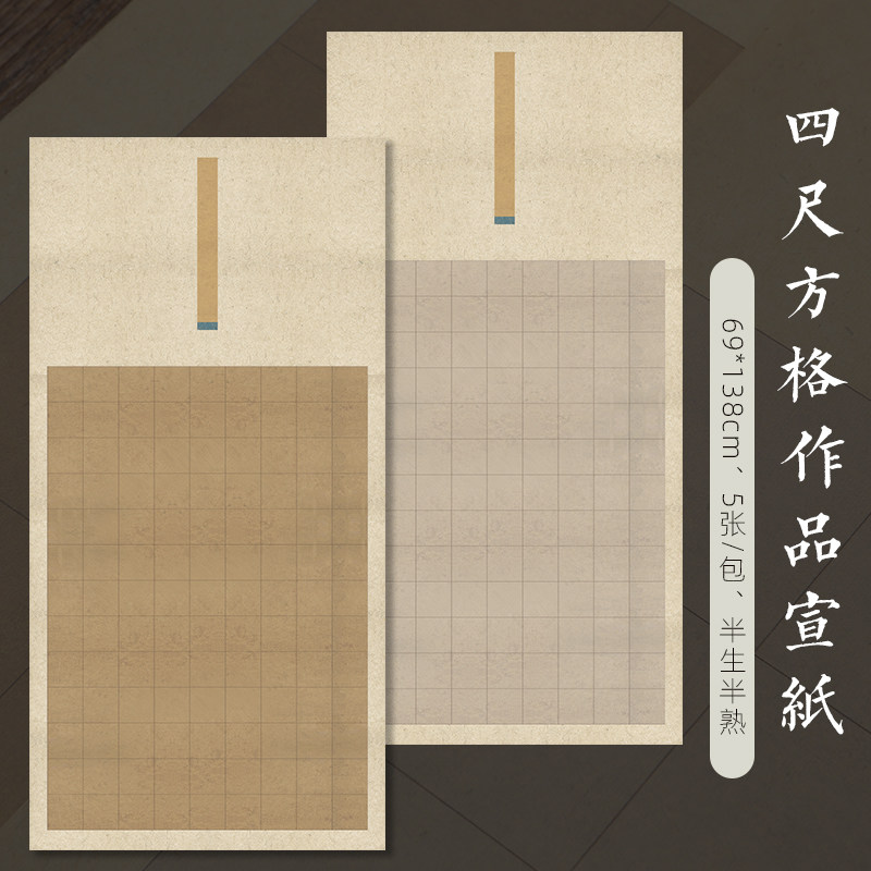 117格四尺整张书法作品7CM方格宣纸沁园春雪毛笔字纸楷书作品宣纸