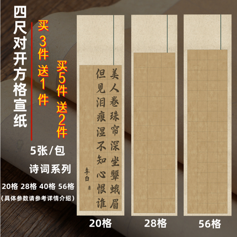 四尺对开方格宣纸微喷蜡染28字/40字/56格楷书篆隶书法参赛作品纸-封面