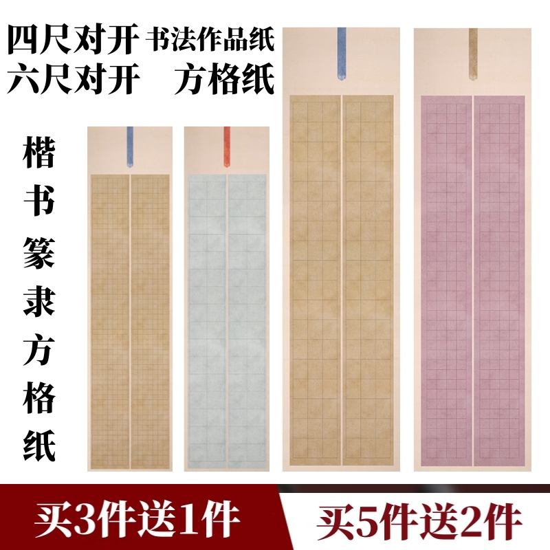 蜡染格子纸书法作品专用纸
