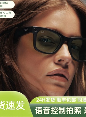 上海现货Meta智能眼镜Wayfarer Gen2三代智能语音控制拍摄眼镜