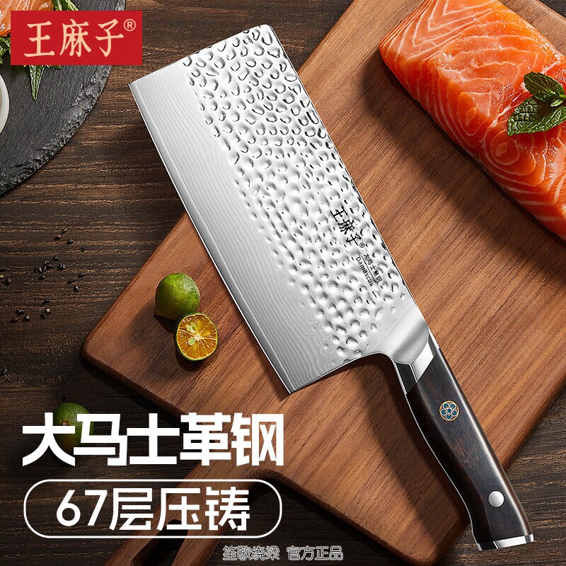 王麻子大马士革钢菜刀紫光檀木手柄锻打切片刀 子木旭日 切片刀