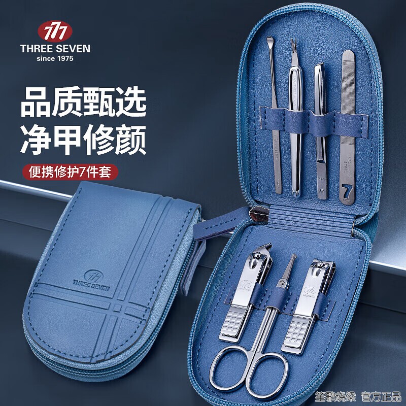 777指甲刀套装 指甲剪钳修容美护组合7件套TSG-1526蓝色
