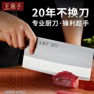 王麻子9铬18钼钒钢菜刀厨师专用切菜肉片锋利厨房 寅木壹4#厨片刀