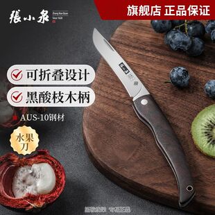 张小泉锋悦折叠瓜果便携多功能刀不锈钢削皮果皮水果刀D21340100