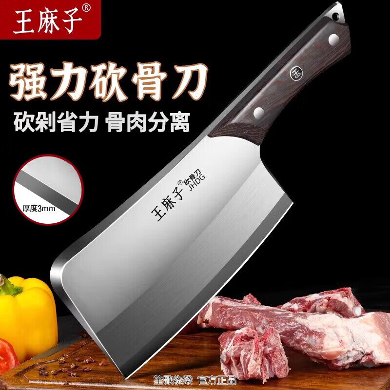 王麻子 铭锋系列 家用斩骨刀不锈钢厨房刀具剁骨头 砍骨刀