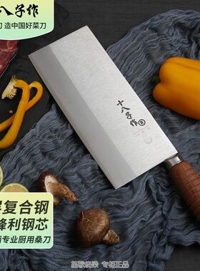 十八子作厨师专用刀专业中式厨刀菜三合钢名典木柄2号桑刀F208-2
