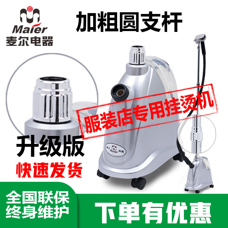maier麦尔升级版澎湃蒸汽挂烫机