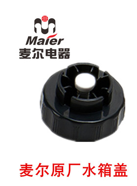 maier麦尔电器挂烫机PW66PJ202 S18S P16原厂水箱（水壶）盖子