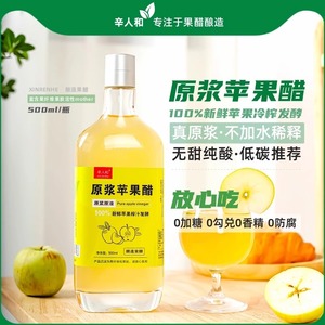 苹果醋原浆无糖0脂肪0热量适合健身减脂期减肥喝的零卡饮品饮料