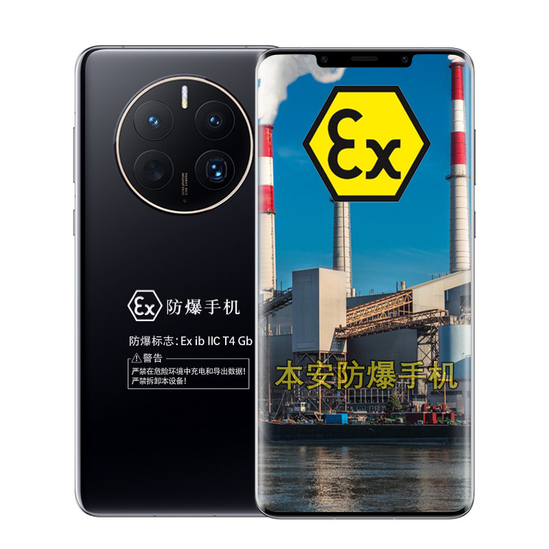 Mate 50 Pro防爆智能手机化工厂医药工业天然气石油库专用本安T4加油站制药厂煤矿拍照手机