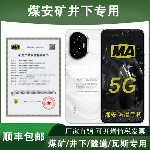 证煤安矿井下瓦斯隧道专用