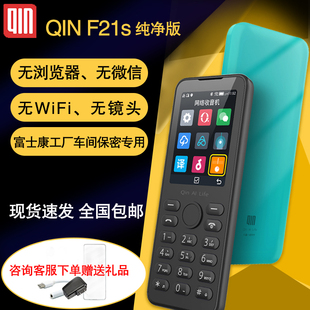 F9富士康工厂定制没有上网功能无摄像头无游戏无WIFI版 正品 全网通4g老人机21KE 多亲ai手机小爱同学Qin1s 本