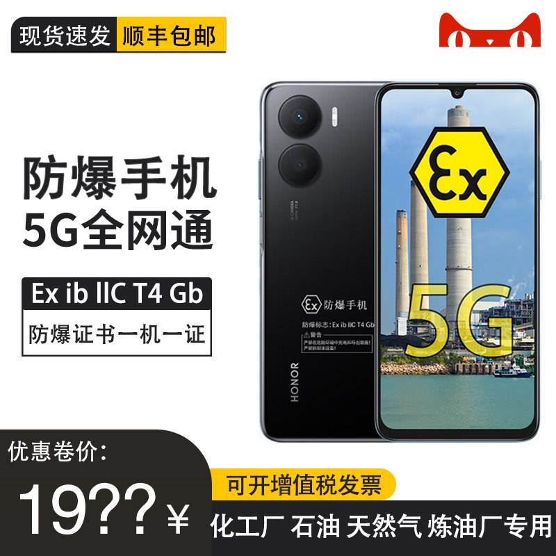 荣耀（HONOR）畅玩40 Plus 5G 防爆智能手机化工厂医药工业天然气石油库专用本安T4加油站制药厂拍照手机怎么看?
