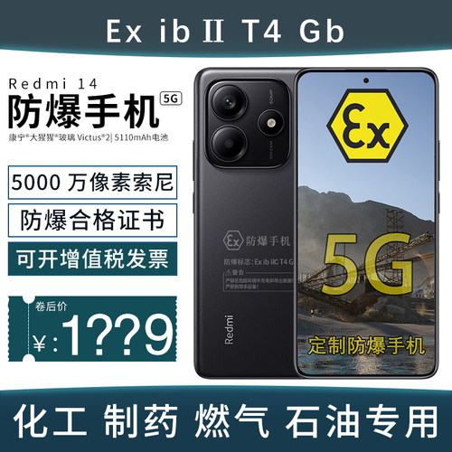 小米RedmiNote145G系列手机