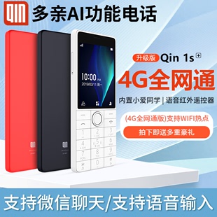 Qin1s 老年升级版 待机长4G全网通小手机 多亲qin手机F22直板按键智能学生小爱同学ai2可微信功能电信版