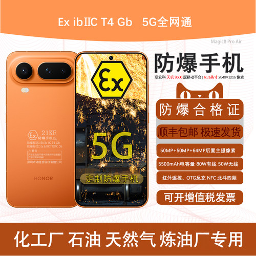 荣耀Magic8ProAir定制防爆