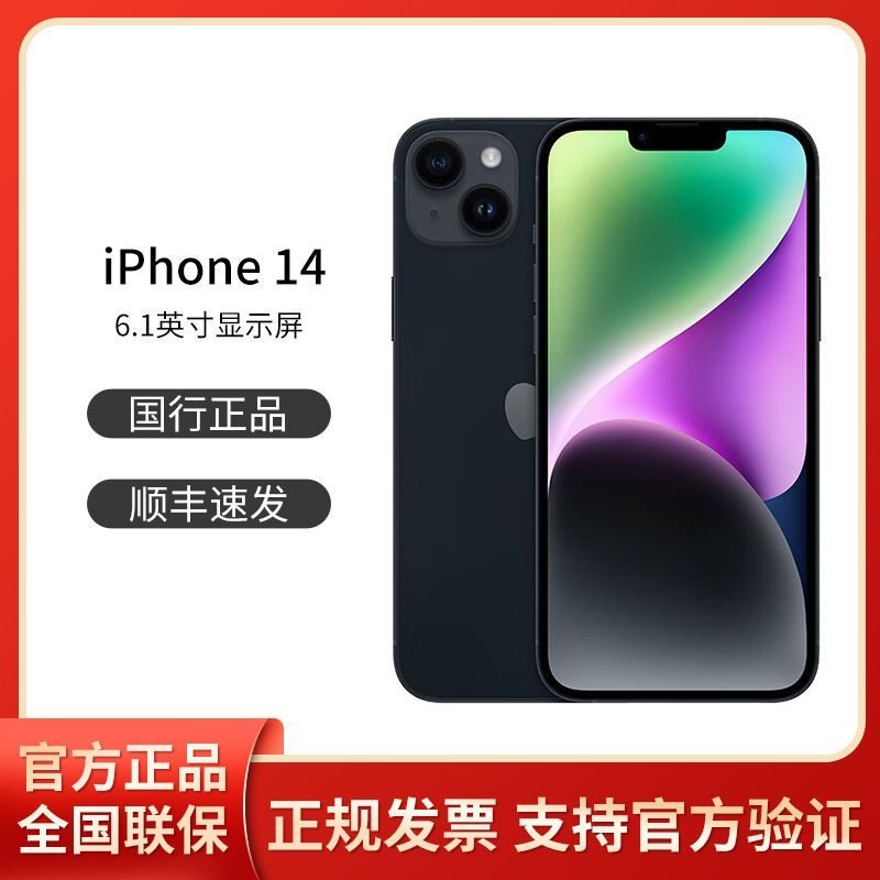 【赠充电器】Apple/苹果 iPhone 14 手机全网通智能 5G 手机官网官方授权2022新款现货速发