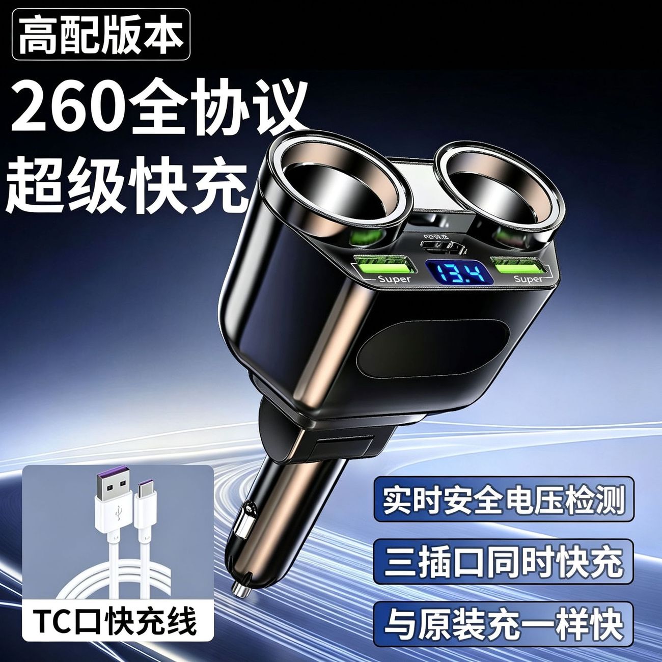 新科车载手机充电器超级快充一拖二扩展器转接车载点烟器车充闪充
