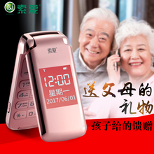 索爱 SA-Z86老人机翻盖老人手机移动电信版老年手机大屏大声女款备用功能机天翼索尼正品老年机三星诺基亚