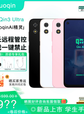 【新品】多亲 Qin3 ultra 学生手机学习专用4G全网通智能手机青少年儿童小学初高中护眼戒网初中家长远程可管