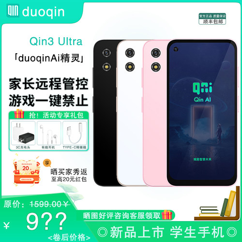 Qin3ultra学生手机学习专用4