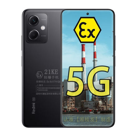 小米红米Redmi Note12 5G 5000mAh 防爆智能手机 化工厂医药工业天然气石油库专用本安T4加油站制药厂 带证书