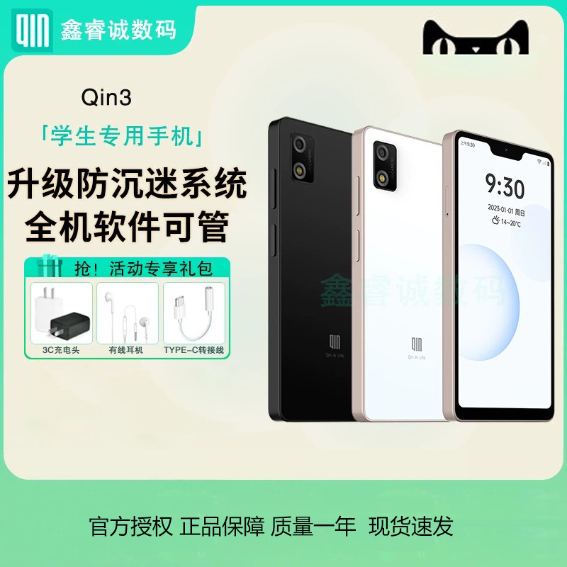 多亲手机QIN3学生手机专用儿童初中生迷你备用高中生小学小孩子学
