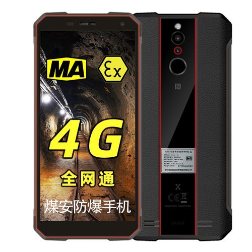21KE煤安矿用井下防爆智能手机
