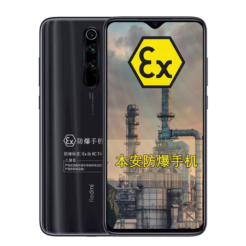 小米红米Redmi Note8 Pro 6400万像素 支持NFC 定制防爆手机 化工厂EX医药工业石油库专用 贝母白（带证书）