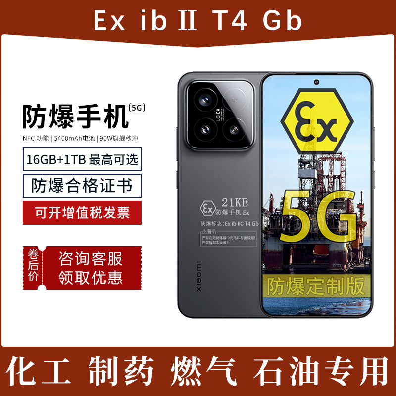 MIUI/小米 Xiaomi 15 5G旗舰机小屏5400mAh大电池化工定制防爆手机化工厂本安EX工业医药防爆定制版(带证书)