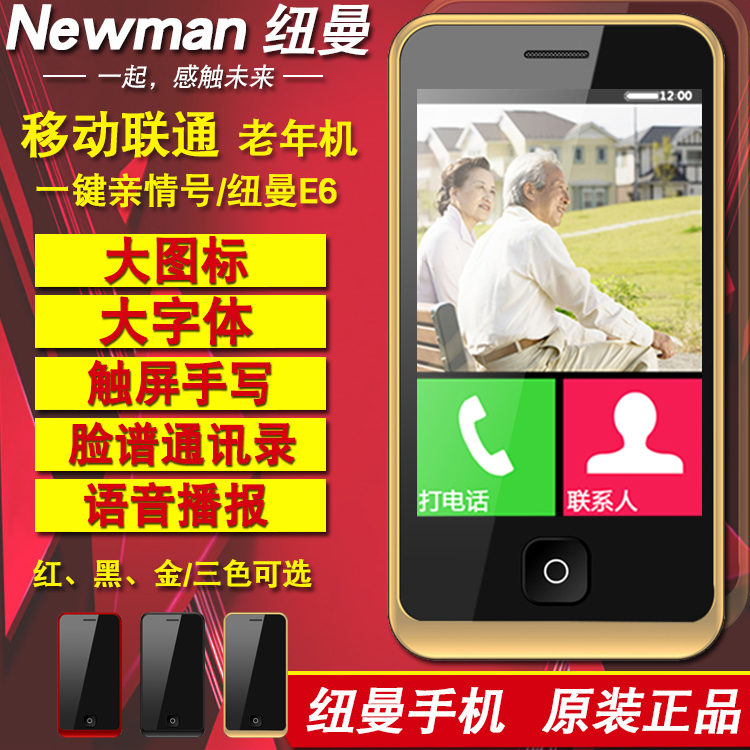 紐曼 E6老人手機超長待機大屏大字大聲男女款觸屏手寫 非智能全新正品老年手機諾基亞三星老年機超薄學生手機