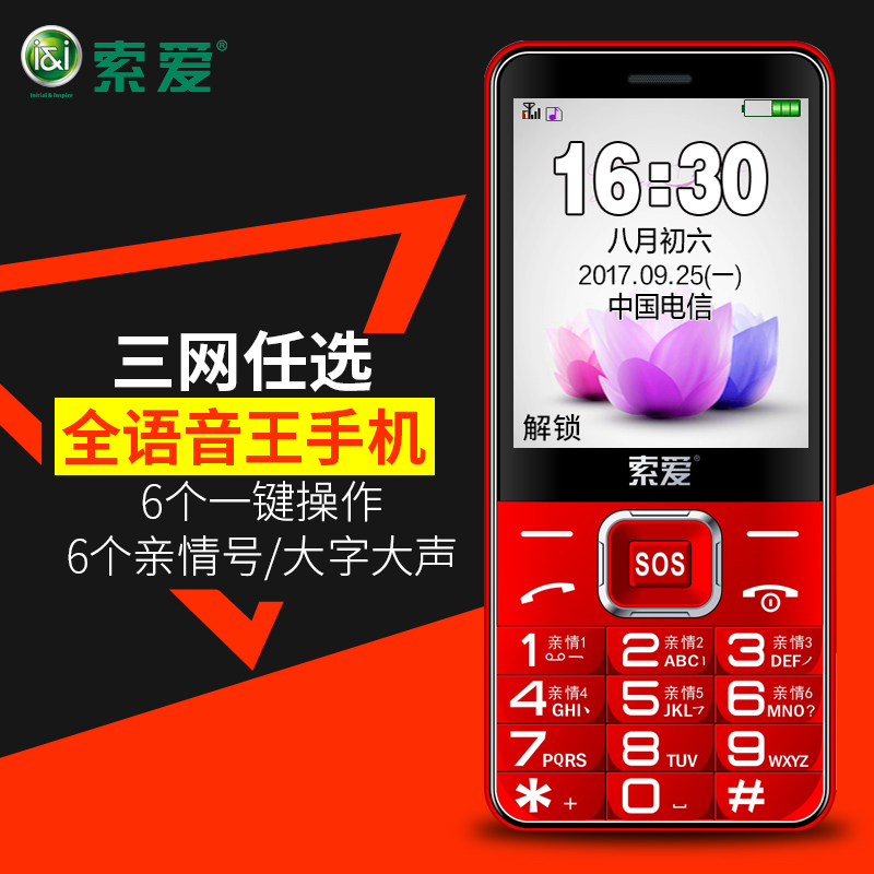 索愛 SA-T618C正品移動電信版天翼按鍵直板老人手機超長待機男女學生大屏大字大聲老年手機三星諾基亞老人機