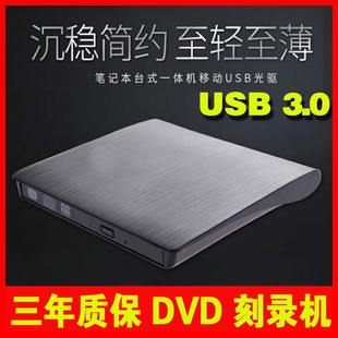 外接USB3.0外置移动光驱刻录机联想惠普华硕笔记本电脑一体机苹果