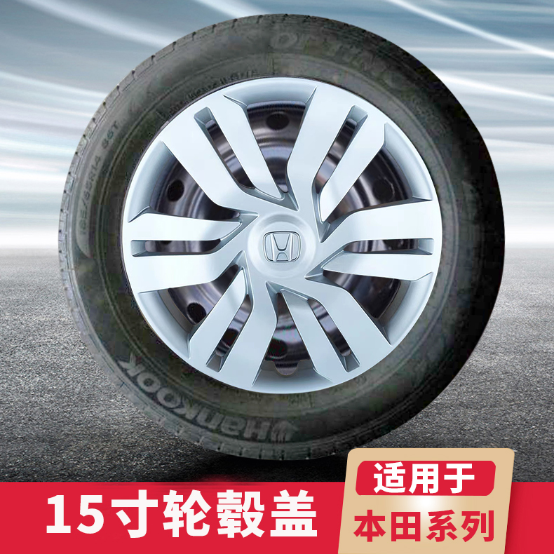 适用09至21款新老本田飞度轮毂盖锋范哥瑞轮毂罩15寸铁钢圈轮胎帽