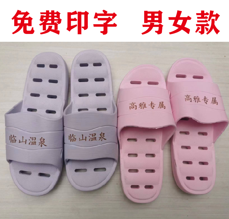 定制印字拖鞋宾馆试衣间美容院养生馆足浴店拖鞋，凉拖鞋定做logo