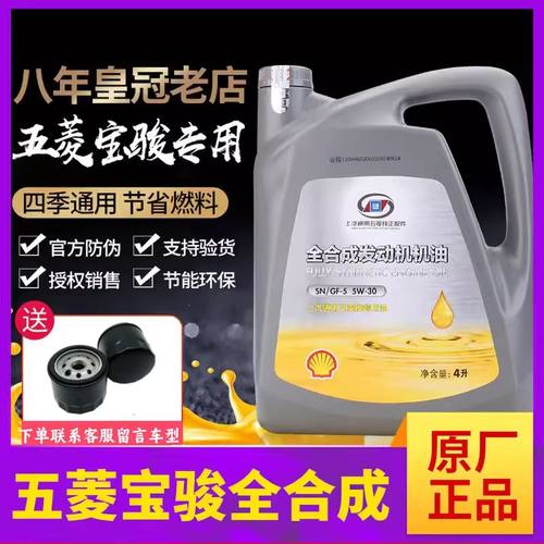 宝骏全合成机油五菱宏荣光专用