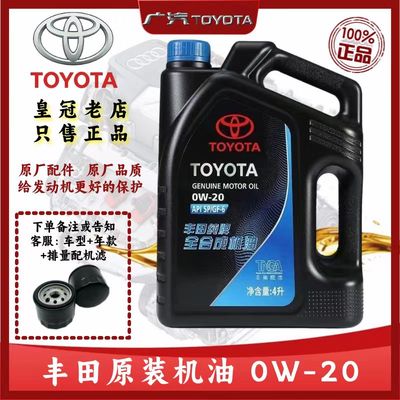 丰田纯牌机油0W20汉兰达卡罗拉凯美瑞雷凌发动机原厂全合成机油4L