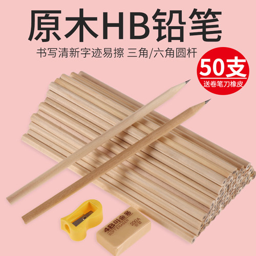 原木铅笔50支支学生学习用品圆杆